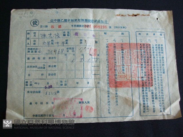 資料簿(牌照稅繳納書)藏品圖，第1張