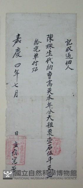 番大租執照藏品圖，第1張