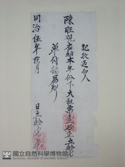 番大租執照藏品圖，第1張