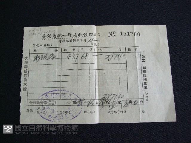 資料簿(統一發票据)藏品圖，第1張