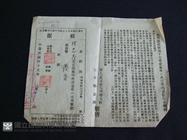 資料簿(勞軍捐獻据)藏品圖，第1張