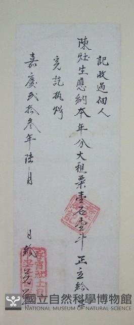 番大租執照藏品圖，第1張