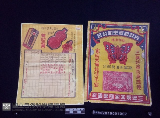 寄藥包袋藏品圖，第1張