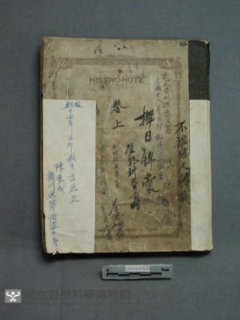 擇日錦囊卷上 藏品圖，第1張