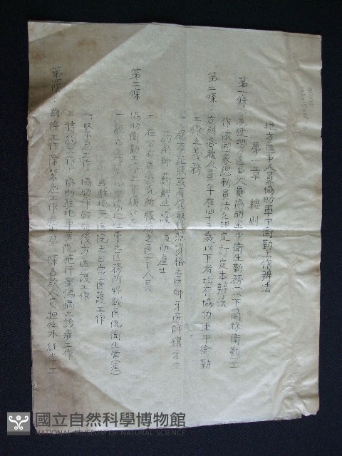 資料簿(協助工作辦法)藏品圖，第1張