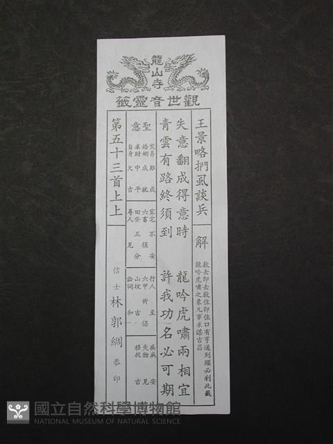 籤詩藏品圖，第1張