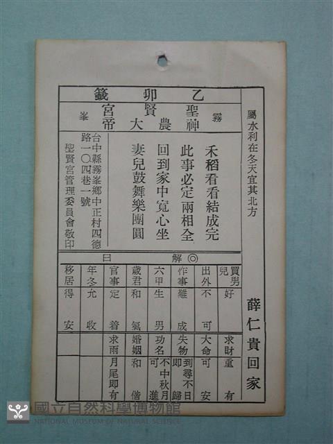 籤詩藏品圖，第1張