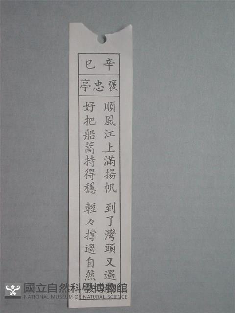 籤詩藏品圖，第1張