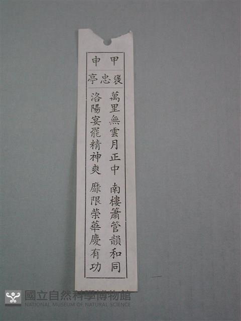 籤詩藏品圖，第1張