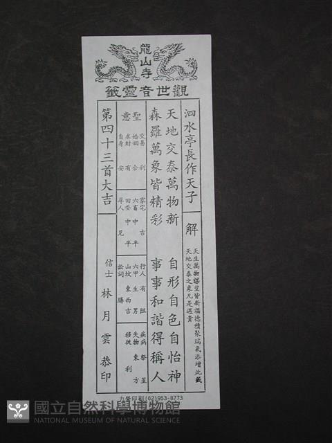 籤詩藏品圖，第1張