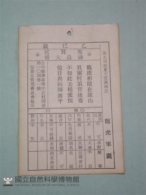 籤詩藏品圖，第1張