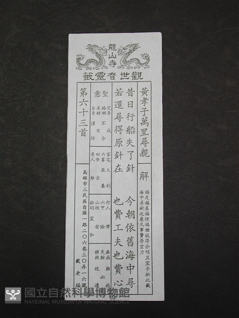 籤詩藏品圖，第1張