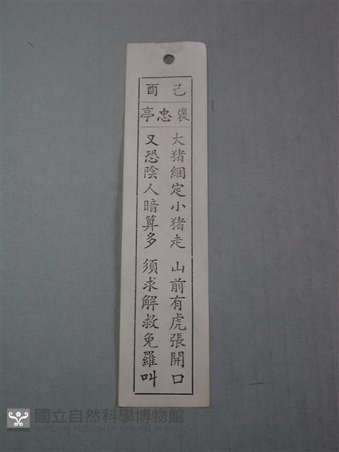 籤詩藏品圖，第1張