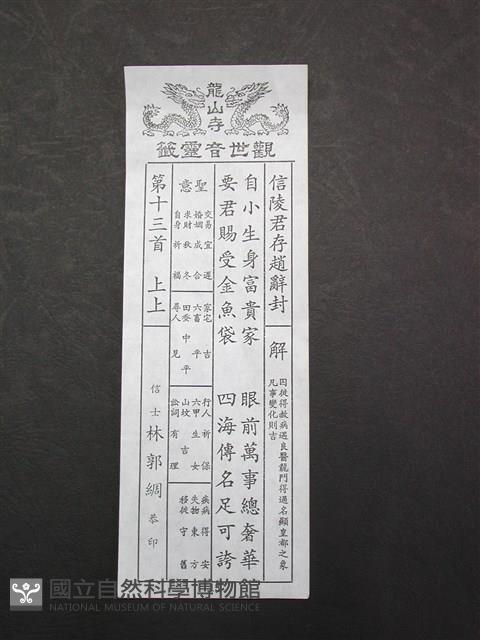 籤詩藏品圖，第1張