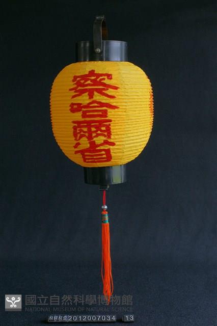 燈(察哈爾省)藏品圖，第1張