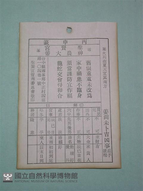 籤詩藏品圖，第1張