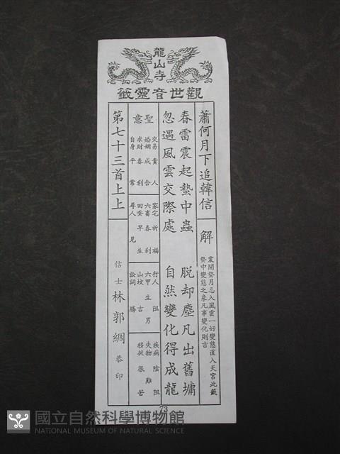 籤詩藏品圖，第1張