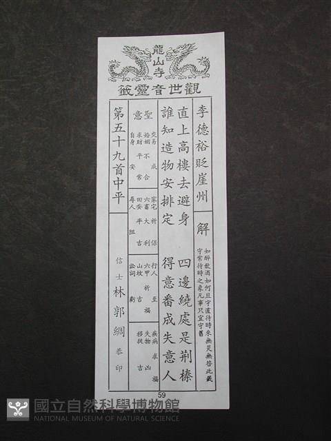 籤詩藏品圖，第1張