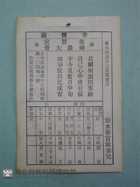 籤詩藏品圖，第1張