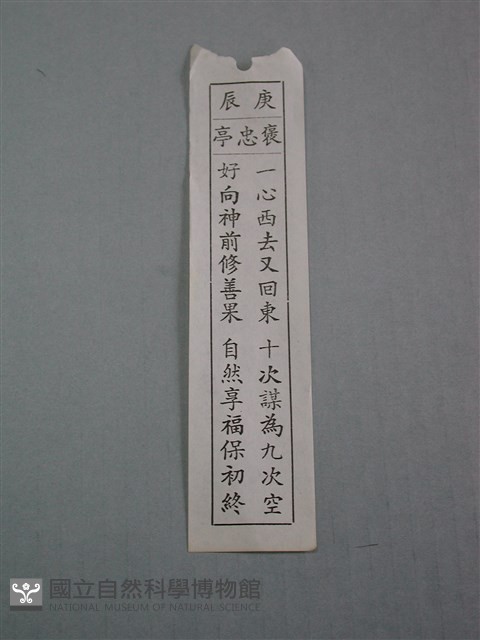 籤詩藏品圖，第1張