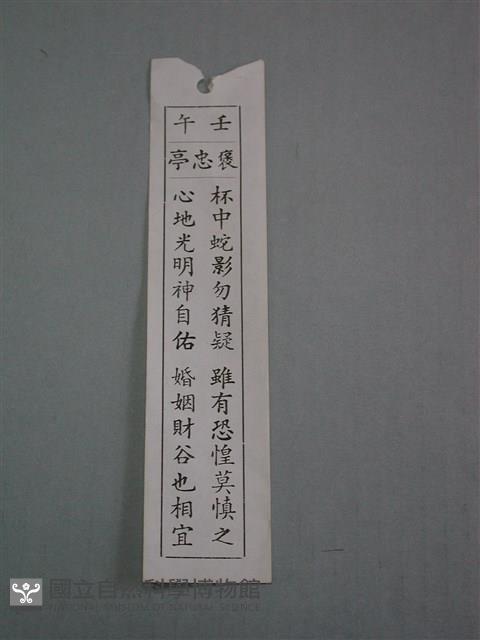 籤詩藏品圖，第1張