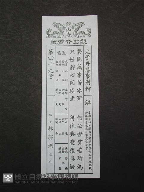 籤詩藏品圖，第1張