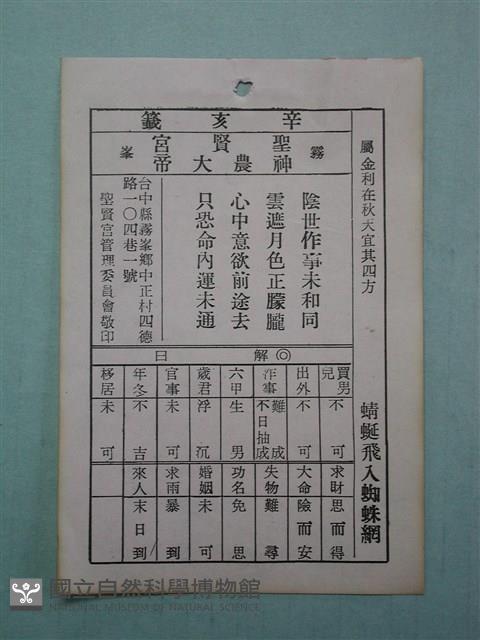 籤詩藏品圖，第1張