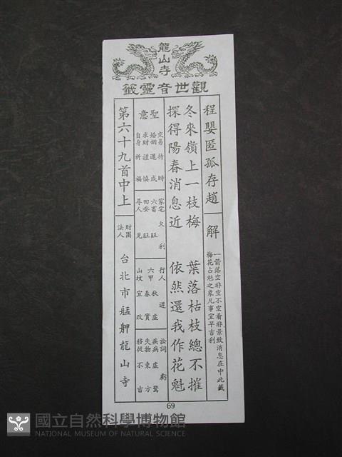 籤詩藏品圖，第1張