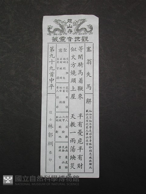 籤詩藏品圖，第1張