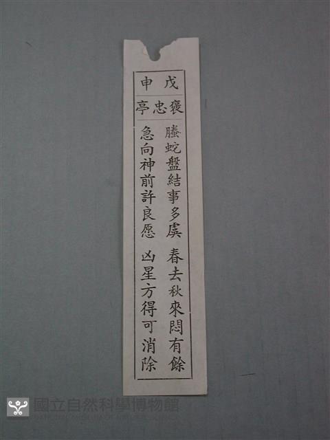 籤詩藏品圖，第1張