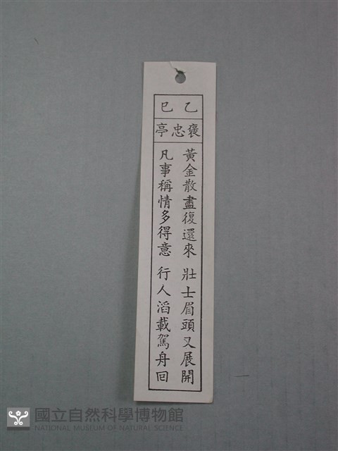 籤詩藏品圖，第1張