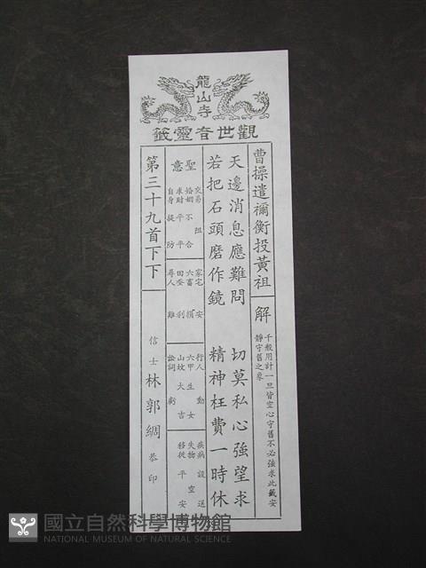 籤詩藏品圖，第1張