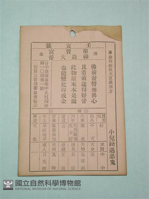 籤詩藏品圖，第1張