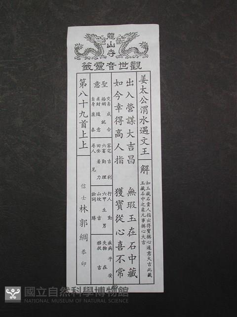 籤詩藏品圖，第1張