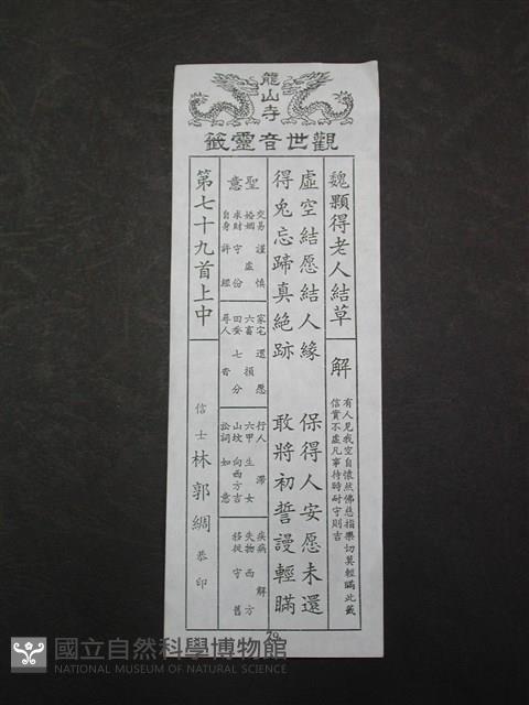 籤詩藏品圖，第1張