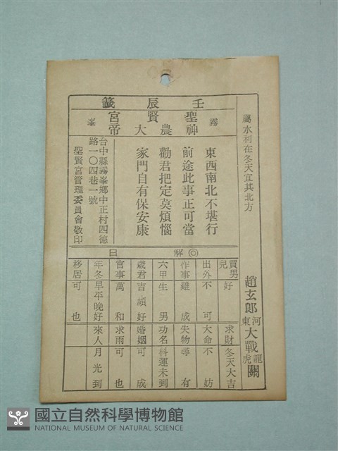 籤詩藏品圖，第1張