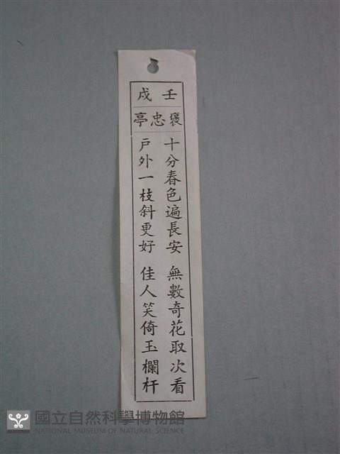 籤詩藏品圖，第1張