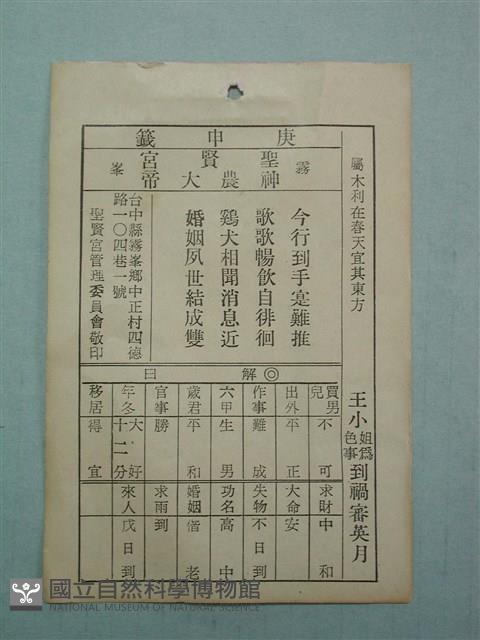 籤詩藏品圖，第1張