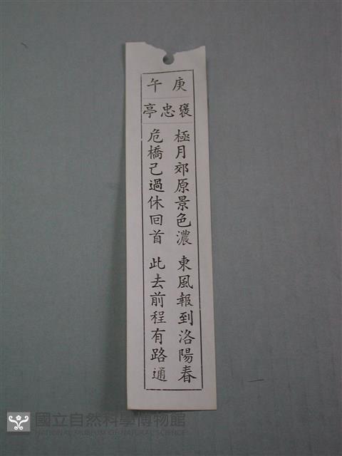 籤詩藏品圖，第1張