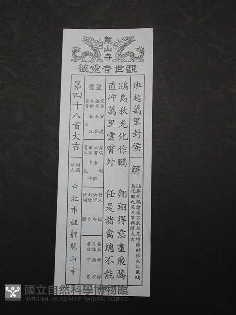 籤詩藏品圖，第1張