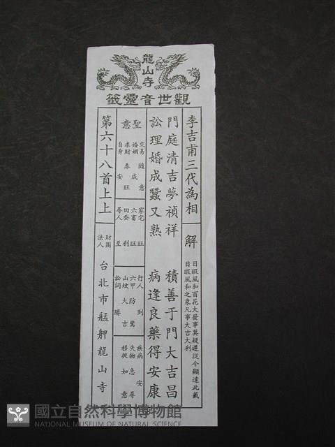 籤詩藏品圖，第1張