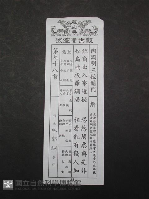 籤詩藏品圖，第1張