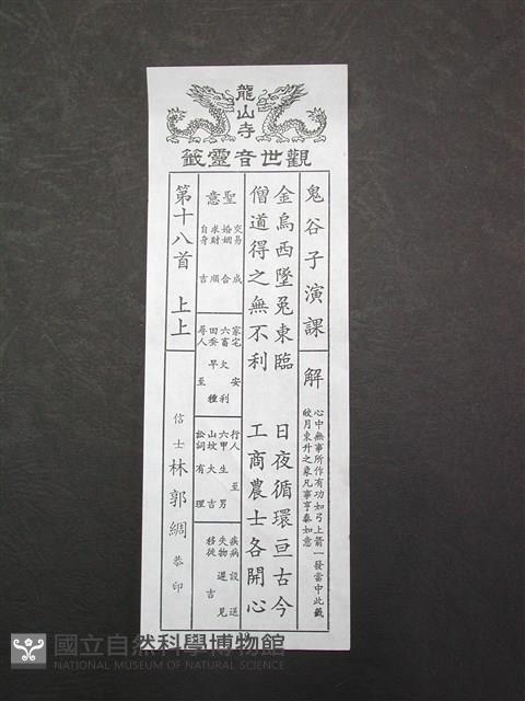 籤詩藏品圖，第1張