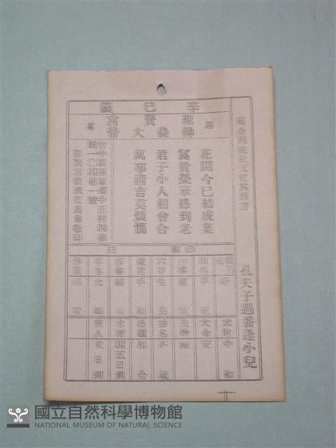 籤詩藏品圖，第1張