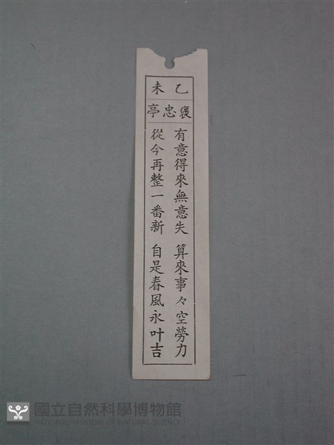 籤詩藏品圖，第1張
