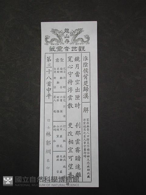 籤詩藏品圖，第1張