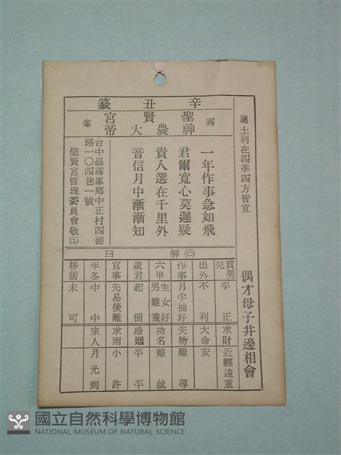籤詩藏品圖，第1張