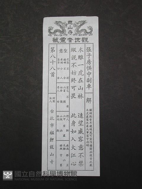 籤詩藏品圖，第1張