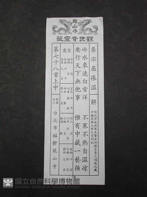 籤詩藏品圖，第1張