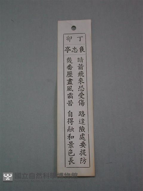 籤詩藏品圖，第1張